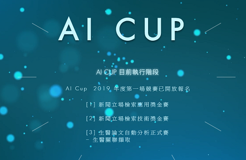 【AI中心】2020 AI CUP 構想書徵求