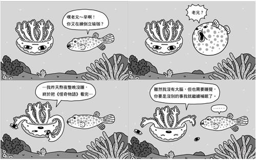 【漫畫說科學】水母愛睡覺