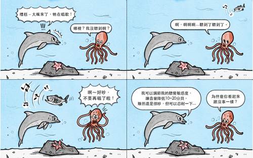【漫畫說科學】鯨豚聽覺調節機制